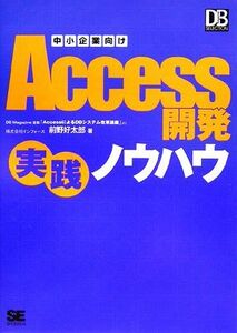  middle small enterprise oriented Access development practice know-how DB Magazine SELECTION| front .. Taro [ work ]