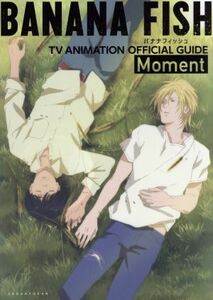 ＢＡＮＡＮＡ　ＦＩＳＨ　ＴＶアニメ公式ガイド　Ｍｏｍｅｎｔ／吉田秋生,Ｐｒｏｊｅｃｔ　ＢＡＮＡＮＡ　ＦＩＳＨ