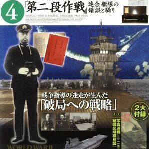 決定版 太平洋戦争(４) 第二段作戦 連合艦隊の錯誤と驕り 歴史群像シリーズ／学研マーケティングの画像1