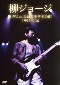 ＬＩＶＥ　ａｔ　東京厚生年金会館　１９９５．６．２６　－完全版－／柳ジョージ