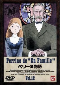 ペリーヌ物語　１２／エクトル・マロ,本橋浩一（製作）,渡辺岳夫（音楽）,鶴ひろみ（ペリーヌ）,池田昌子（マリ）,向殿あさみ（ジャンヌ）,