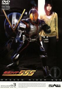 仮面ライダー５５５（ファイズ）　Ｖｏｌ．３／石ノ森章太郎（原作）,半田健人,芳賀優里亜,泉政行