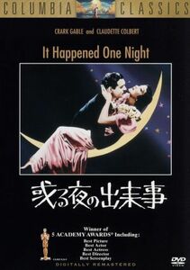 或る夜の出来事／クラーク・ゲーブル,クローデット・コルベール,フランク・キャプラ（監督、製作）,サミュエル・ホプキンス・アダムス（原