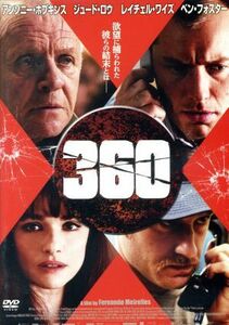 ３６０／アンソニー・ホプキンス,ジュード・ロウ,レイチェル・ワイズ,フェルナンド・メイレレス（監督）