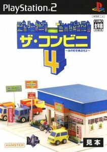 ザ・コンビニ４　あの町を占拠せよ／ＰＳ２