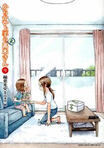 からかい上手の（元）高木さん(９) サンデーＣＳＰゲッサン／稲葉光史(著者),山本崇一朗(原作)