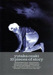 １０　Ｐｉｅｃｅｓ　Ｏｆ　Ｓｔｏｒｙ（Ｂｌｕ－ｒａｙ　Ｄｉｓｃ）／尾崎豊