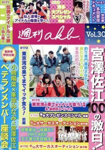 ＡＫＢ４８　週刊ＡＫＢ　ＤＶＤ　Ｖｏｌ．３０／ＡＫＢ４８