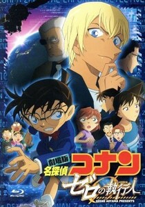 劇場版名探偵コナン ゼロの執行人 (豪華盤) (Blu-ray)