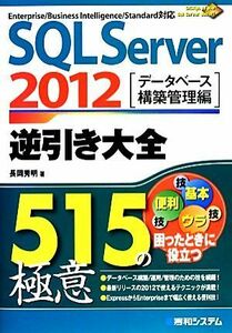 SQL Server 2012 обратный скидка большой все 515. высшее смысл база даннных сооружение управление сборник | Nagaoka превосходящий Akira [ работа ]