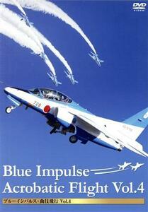  blue Impulse * bending . flight Vol.4|( hobby | education )