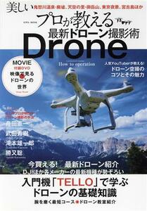  Pro . explain newest drone photographing .EIWA MOOK| britain peace publish company 