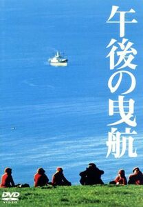 午後の曳航／ルイス・ジョン・カリーノ（監督、脚本）,三島由紀夫（原作）,サラ・マイルズ,クリス・クリストファーソン