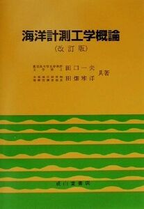  sea . measurement engineering . theory | rice field . one Hara ( author ), rice field field ..( author )