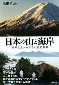  japanese mountain . coastal area .... from comfort nature townscape | island Tsu light Hara ( author )