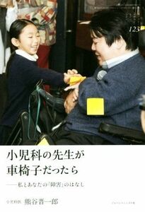  small ... . raw . wheelchair was . I . your [ obstacle ]. is none ....*....*...*. good | Kumagaya . one .( author )