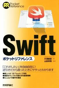 Ｓｗｉｆｔ　ポケットリファレンス Ｐｏｃｋｅｔ　Ｒｅｆｅｒｅｎｃｅ／片渕彼富(著者),山田祥寛