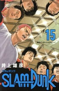 ＳＬＡＭ　ＤＵＮＫ（新装再編版）(＃１５) 湘北インターハイデビュー！ 愛蔵版／井上雄彦(著者)