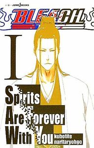 【小説】ＢＬＥＡＣＨ　Ｓｐｉｒｉｔｓ　Ａｒｅ　Ｆｏｒｅｖｅｒ　Ｗｉｔｈ　Ｙｏｕ(１) ＪＵＭＰ　ｊ　ＢＯＯＫＳ／成田良悟(著者),久保帯