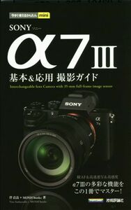 SONY α7 III basis & respondent for photographing guide now immediately possible to use simple mini|.. good ( author ),MOSHbooks( author )