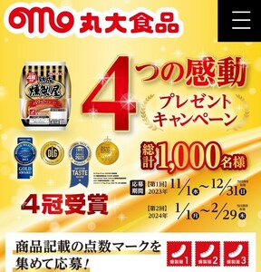 丸大食品　4つの感動プレゼントキャンペーン　応募マーク14枚　懸賞　抽選　送料63円可　大量当選　高額当選　BRUNO　ギフトカード　