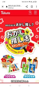 ２個購入レシート　東ハト　おかしな推し活　キャンペーン　単推しコース　ポテコ　 送料0円可　レシート　懸賞　抽選