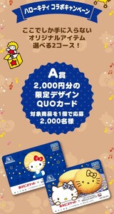 森永ビスケット　ハローキティ　森永　コラボキャンペーン　レシート１枚　抽選　送料0円可