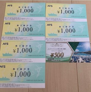 ★★ 株主優待旅行券　HIS　エイチアイエス　株主優待券1,000円分6枚　＋おまけラグナシア入園割引券　送料無料★★