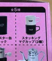 新品箱発送　カルディ　カルディコーヒー　KALDI コーヒーグッズ　ミニチュアフィギュア　スタッキングマグカップ　２種_画像3