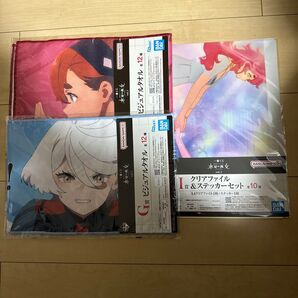 【一番くじ】機動戦士ガンダム 水星の魔女 vol.2 G賞 ビジュアルタオル I賞 クリアファイル&ステッカーセット 3個セット