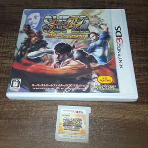 【送料4点まで230円】57【3DS】スーパーストリートファイターIV 3D EDITION【動作確認済】