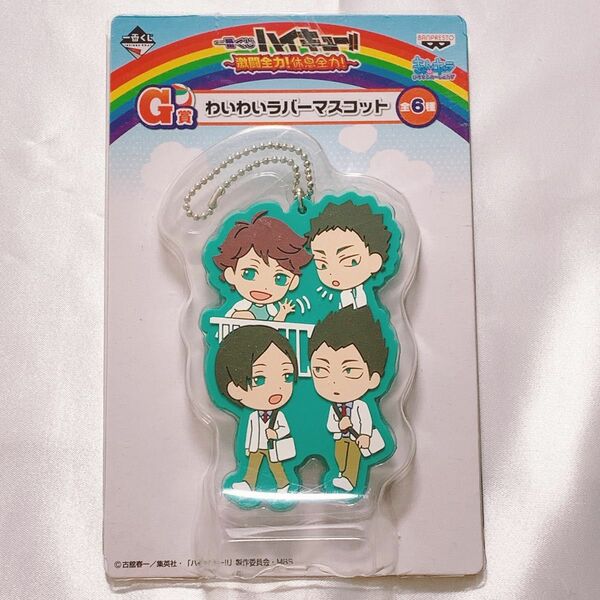 ハイキュー!! 一番くじ ラバーストラップ ラバーマスコット 及川徹 岩泉一 国見英 金田一勇太郎 ラバマス ラバスト 青城高校