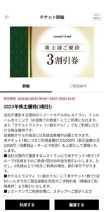 ▼リゾートトラスト 株主優待券 ３割引券 1枚 アプリ譲渡　3割　