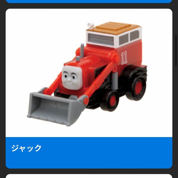 新品　ジャック　カプセルプラレール トーマス