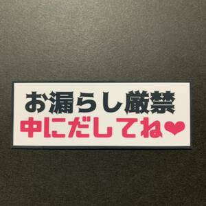 パロディ　給油口　ステッカー　レトロ　デコトラ　旧車会