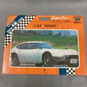 昭和レトロ トヨタ2000GT 木製ジグソーパズル 96ピース 当時物 大判カラーポスター付 やのまん デッドストック 珍品