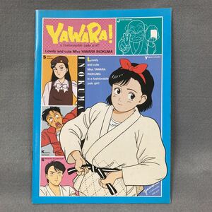 YAWARA! ノート 当時物 昭和レトロ セイカノート 未使用品