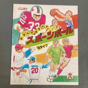 昭和レトロ 旧バンダイ スポーツボール ガチャガチャ 台紙 1980年代 当時物