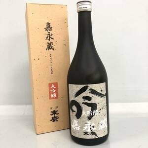 ◆未開栓 嘉永蔵 大吟醸 会津 末廣 日本酒 15度以上/16度未満 720ml 1850年創業 2012年2月製造 お酒 箱付 アルコール 長期保管品 