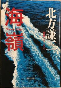  море . бог хвост серии Ⅵ Kitagawa Ayumi 