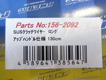 PMC Z1 Z2 KZ系 アップハンドル用10cmロングクラッチワイヤー ロングタイプ KZ系等 (1)”　クラッチケーブル 130cm_画像2