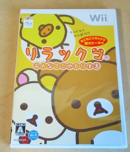 ☆Wii/リラックマ みんなでごゆるり生活◆リラックマがあなたのお家で暮らします1,491円