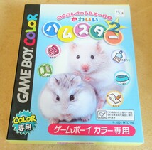 ☆ゲームボーイカラー GBC/かわいいハムスター2 なかよしペットシリーズ⑤◆かわいがるほど仲よくなれる391円_画像1