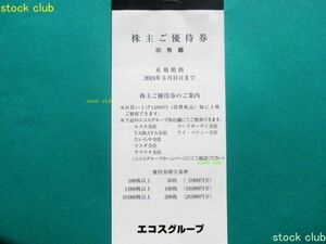 エコス株主優待券 30枚綴り1冊 3,000円分