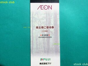 (株)フジ 株主優待割引券100円券60枚綴り1冊6,000円分 マックスバリュ西日本 マルナカ ザビック イオン