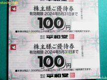 平和堂 株主優待券 100円券100枚綴り １冊(10,000円分)_画像2