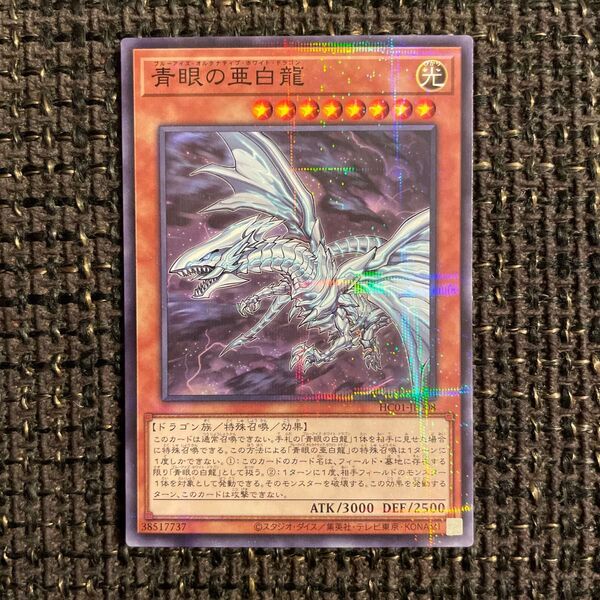 青眼の亜白龍 ノーマルパラレルレア ブルーアイズオルタナティブホワイトドラゴン ノーパラ ブルーアイズ・オルタナティブ・ホワイト