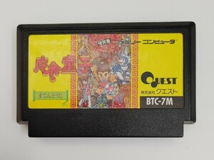 魔天童子 まてんどうじ ファミコン ソフトのみ 動作確認済み レトロゲーム ファミリーコンピュータ