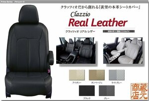 【Clazzio Real Leather】ホンダ フィットハイブリッド（e:HEV）◆ 本革上級モデル★高級パンチングシートカバー