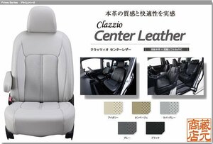 【Clazzio Center Leather】三菱 MITSUBISHI アウトランダーガソリン ◆ センターレザーパンチング★高級本革シートカバー